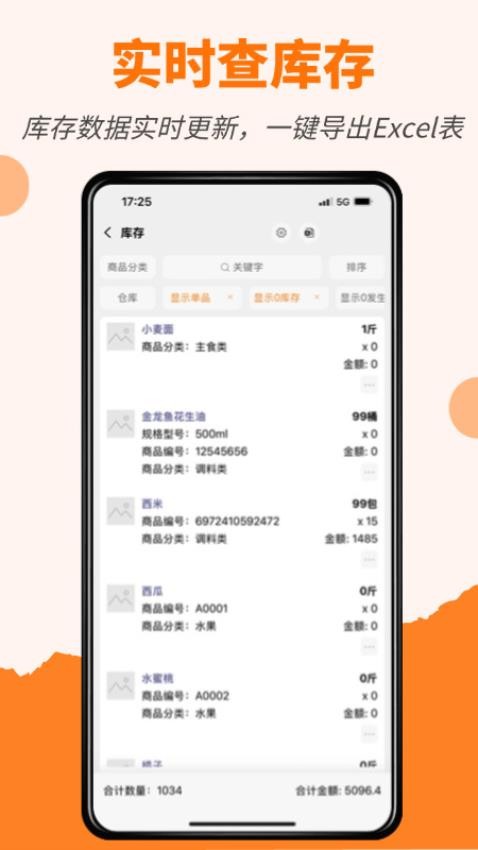 橙子库存通官网版v2025.07.0201截图3