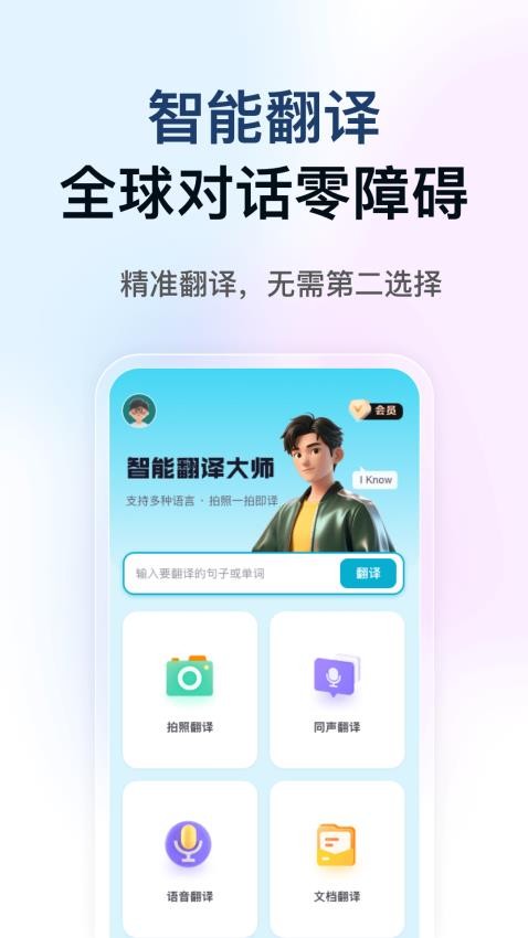 DeePAI智能翻译大使手机版v1.0.2截图1