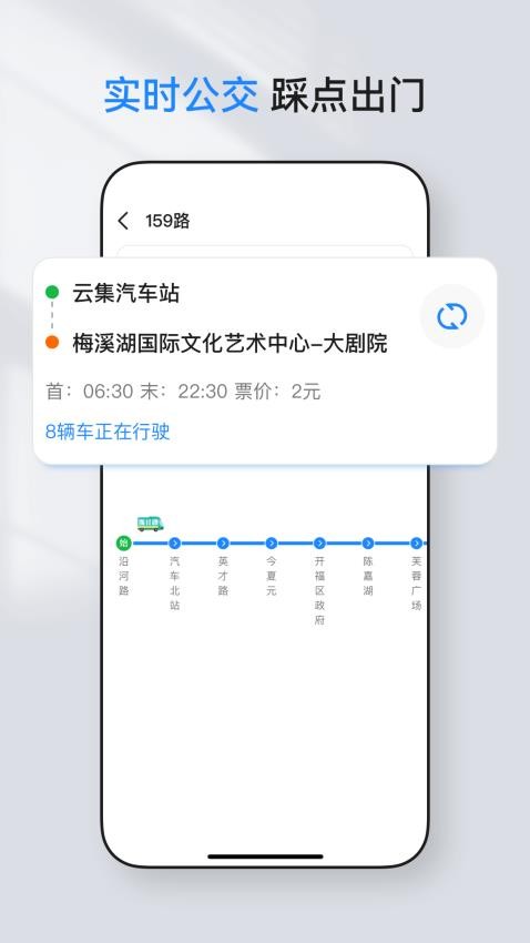 公交实时查询宝官方版v1.0.0截图2