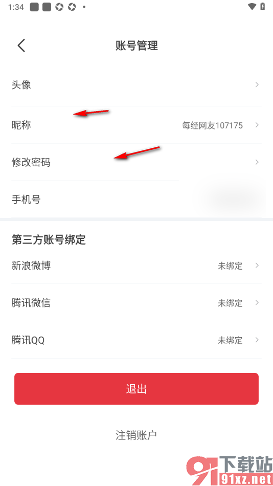 每日经济新闻APP设置授权绑定微信账号的方法