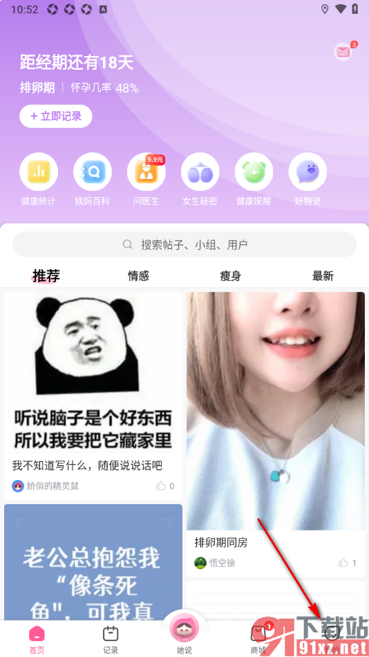 大姨妈app设置开启密码保护功能的方法