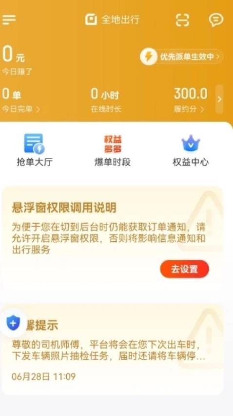 全地司机极速版最新版v1.25.4截图2