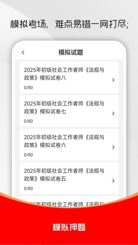 社会工作者刷题库最新版v1.0.0截图3