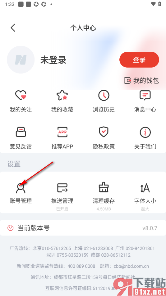 每日经济新闻APP设置授权绑定微信账号的方法
