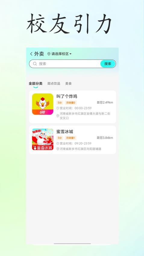 校友引力官方版v2.2.7截图3