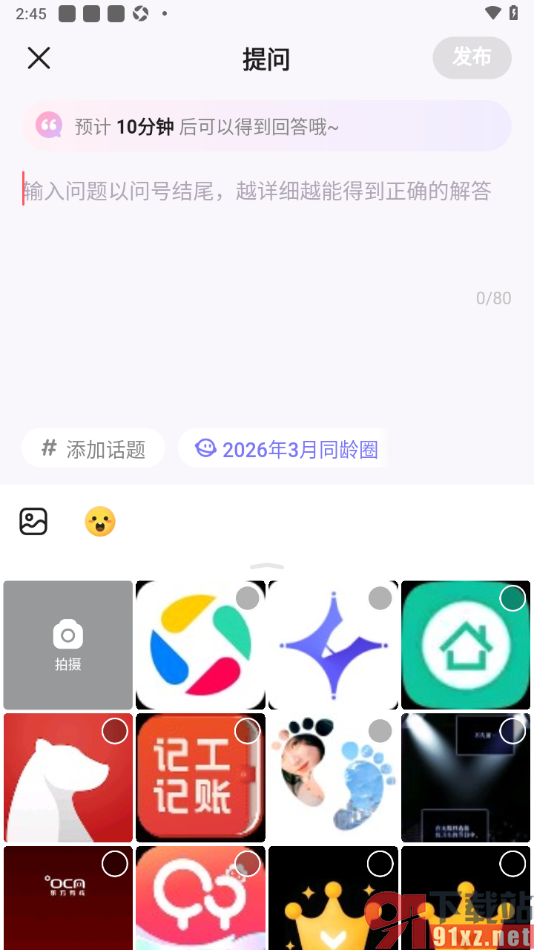 宝宝树孕育app进行提问发布的方法