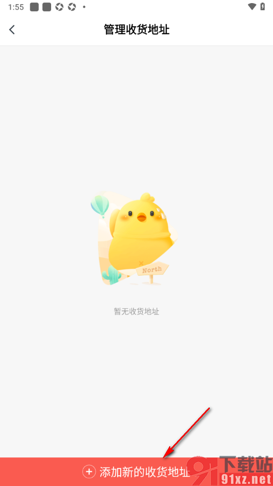 有道精品课app设置收货地址信息的方法