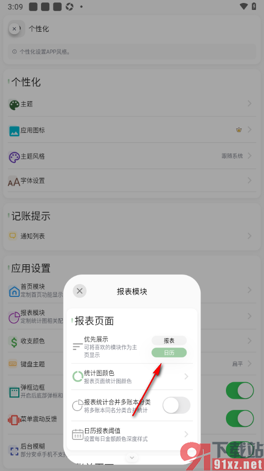 小青账APP设置主页优先展示日历的方法