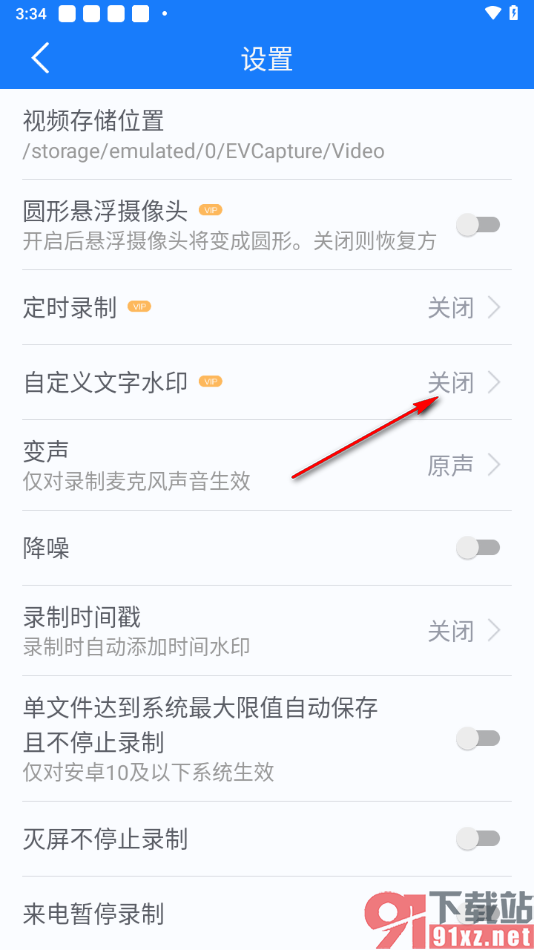 EV录屏手机版设置自定义文字水印内容的方法