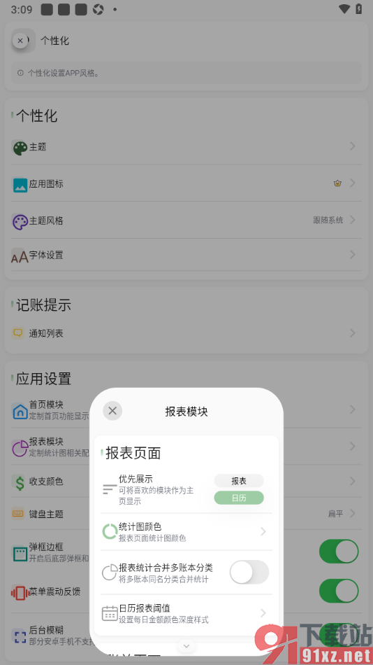 小青账APP设置主页优先展示日历的方法