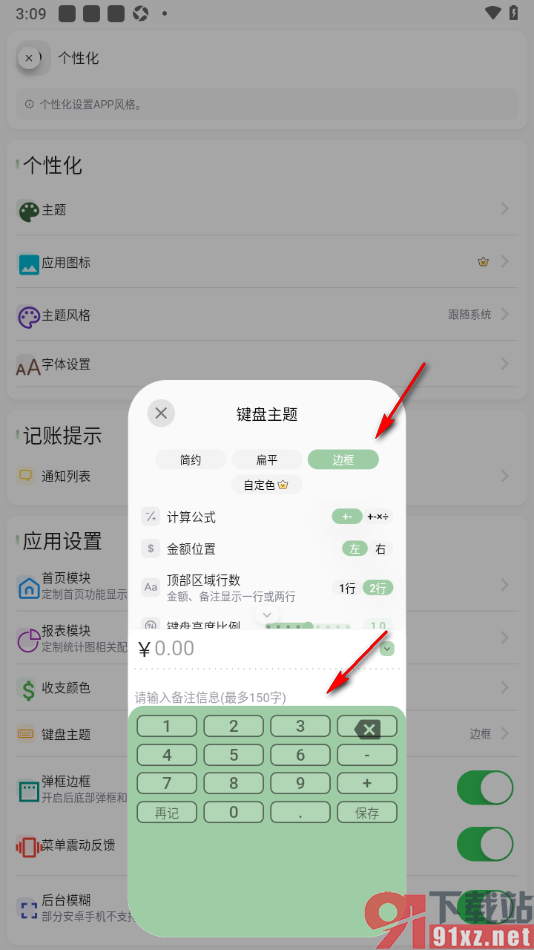 小青账APP设置键盘主题样式的方法