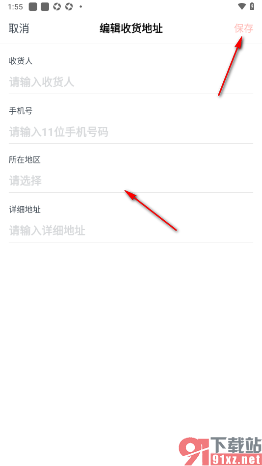 有道精品课app设置收货地址信息的方法
