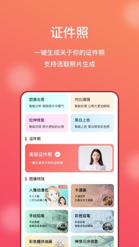 AI修图大师照片版免费版v2.3.0截图4