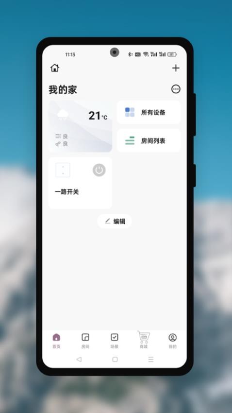 若远智能手机版v2.1.0截图2
