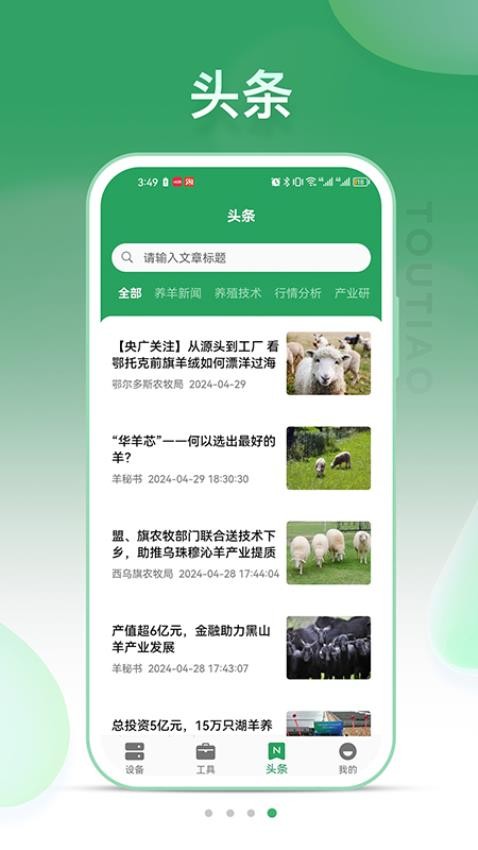 SheepLink华牧智控官网版v2.1.4截图4
