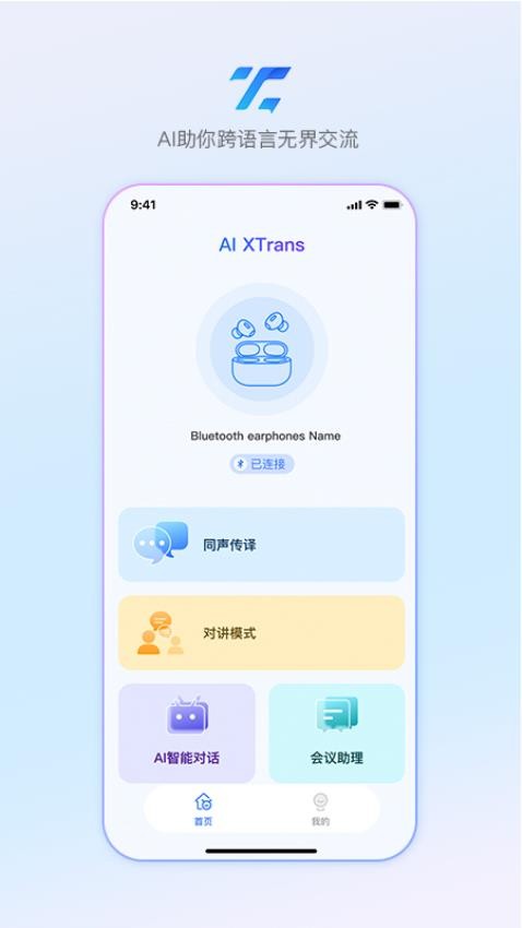 AIXtrans手机版v1.0.0截图1