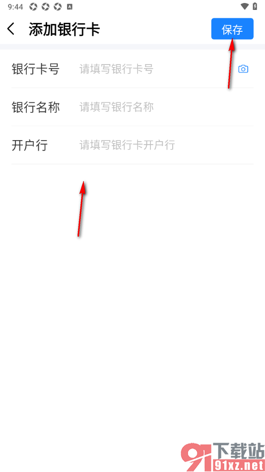 工地记工app添加银行卡的方法