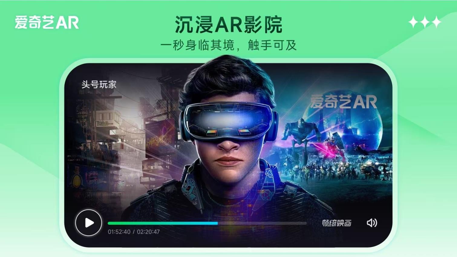 爱奇艺AR官方版vAR.01.01.01截图1