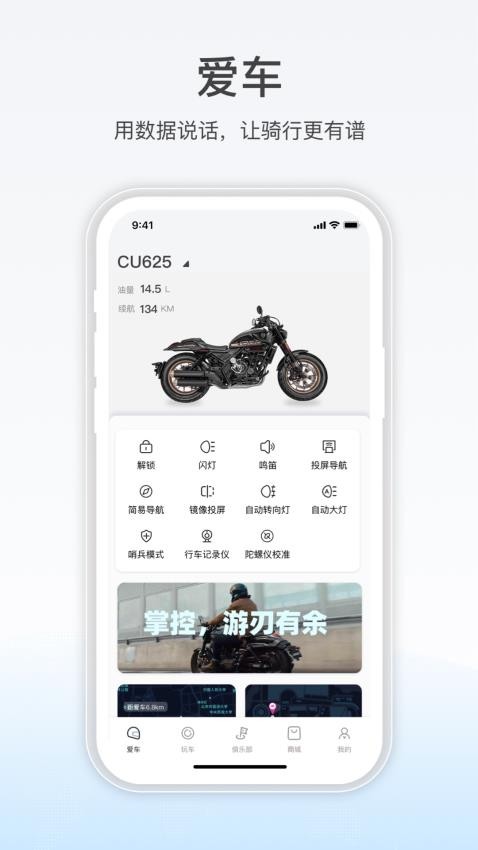 无极机车官方版v1.1.4截图1
