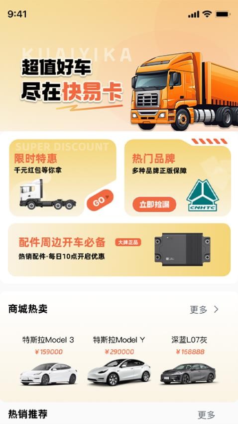 快易卡官方版v1.0.1截图4