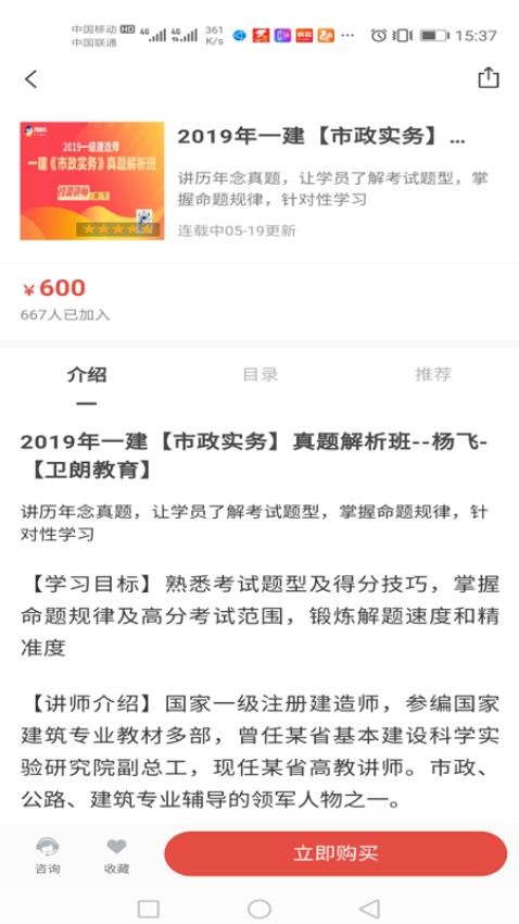 卫朗教育官方版v1.2.0截图3