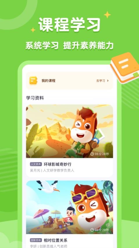 高途素养课堂appv5.6.4截图2