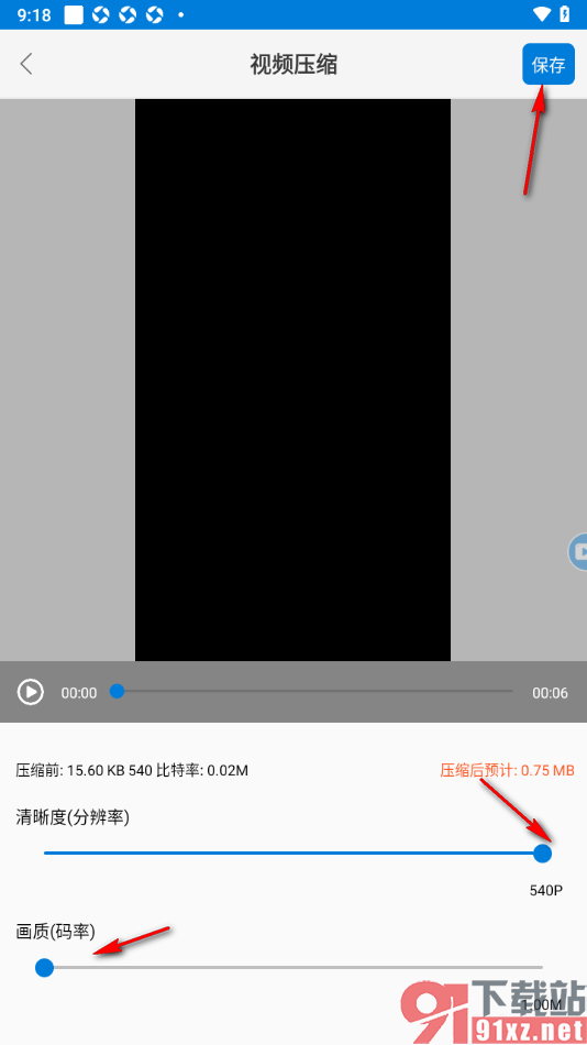 小白录屏app将视频压缩小一点的方法