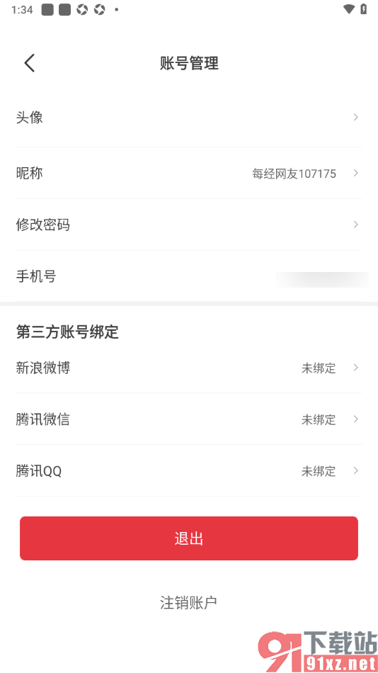 每日经济新闻APP进行微博账号绑定的方法