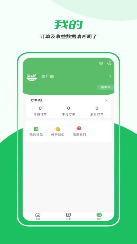 益生鲜配送端手机版v1.0.4截图2