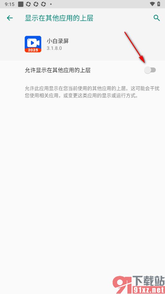 小白录屏app设置关闭录屏悬浮窗权限的方法