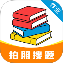 作业搜答案免费手机版 v1.0.0