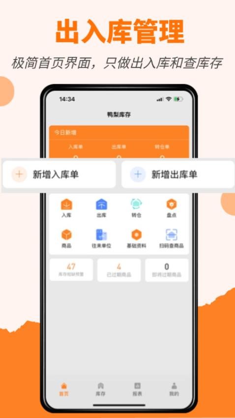 橙子库存通官网版v2025.07.0201截图1