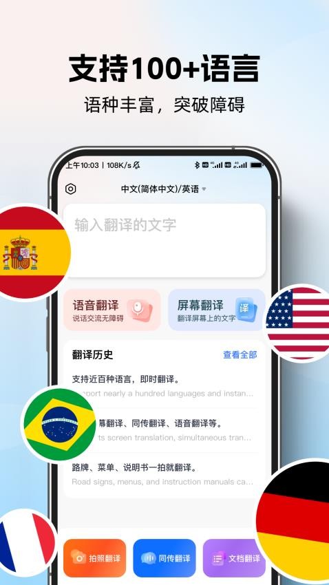 AI全球翻译官官方版v1.0.0截图1