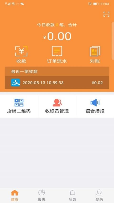 陇e付手机版v1.5.5截图1