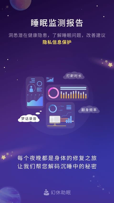幻休助眠安卓版v3.0.24截图3