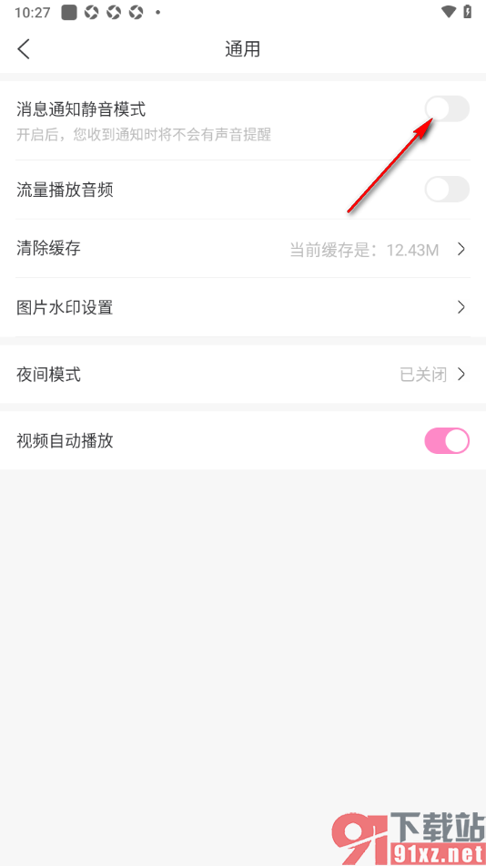 妈妈网孕育APP设置消息通知静音模式功能的方法