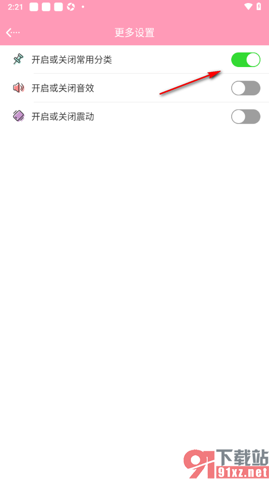 女生记账app设置启用常用分类功能的方法