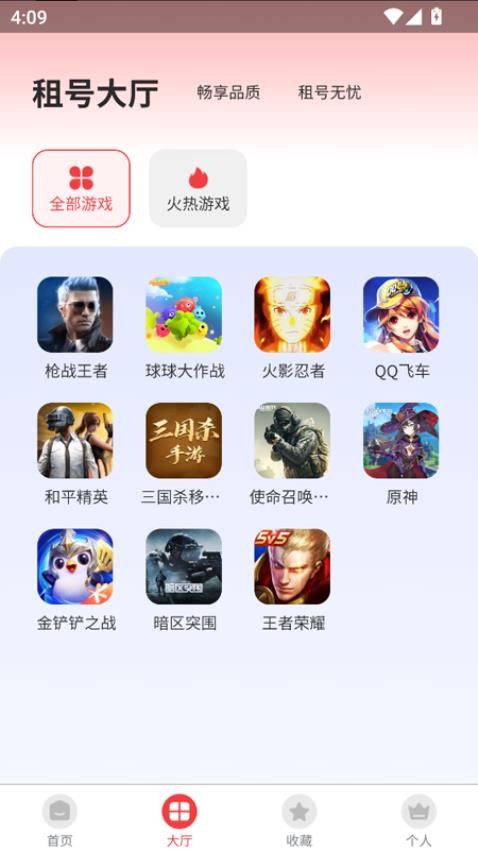 九租号APPv1.0.1截图2