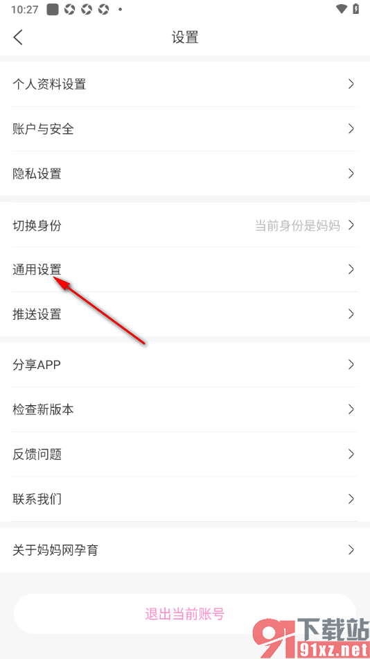 妈妈网孕育APP设置禁止视频自动播放的方法