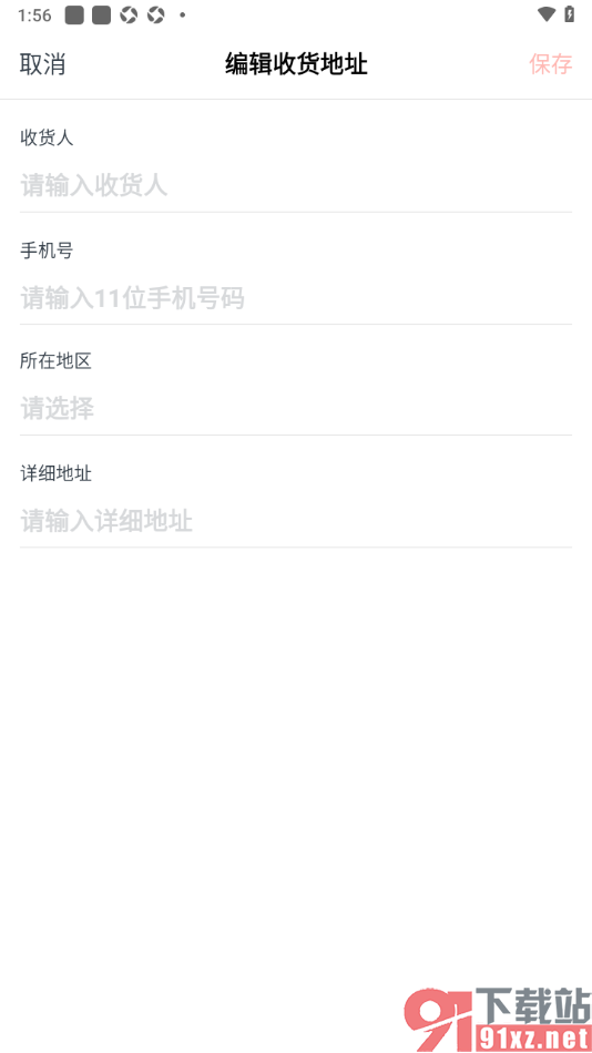 有道精品课app设置收货地址信息的方法