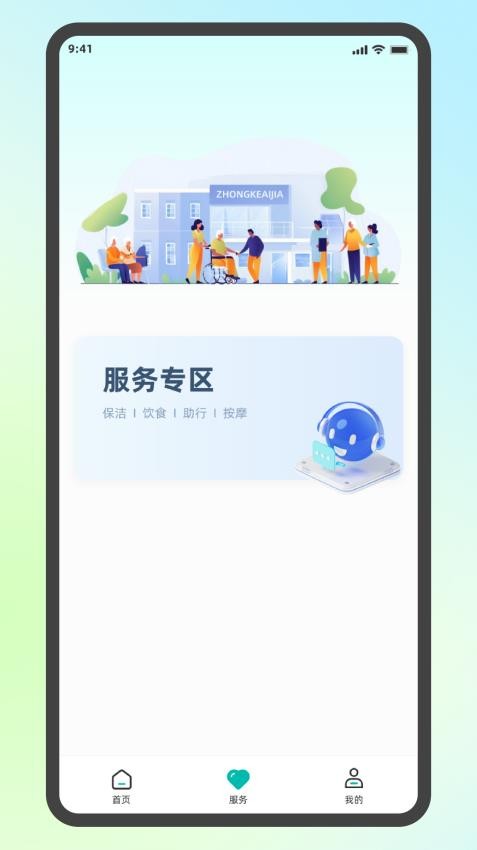 中科AI家最新版v1.1.0截图3