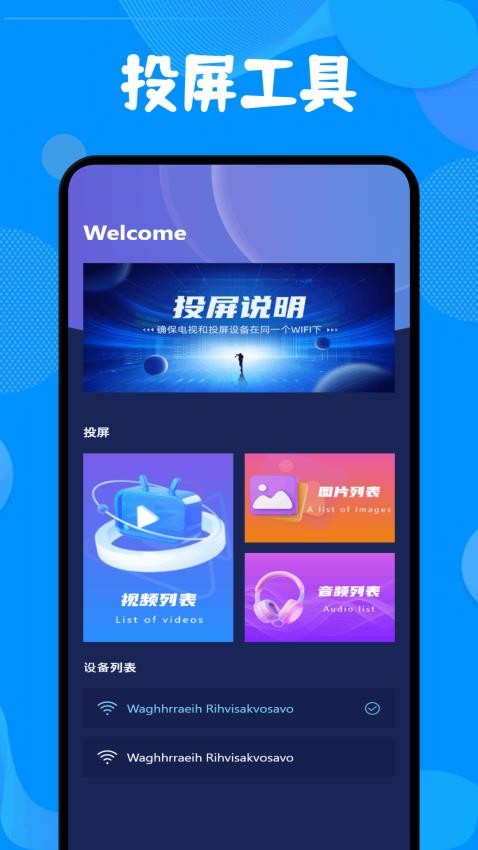 天光云影投屏最新版v1.1截图2