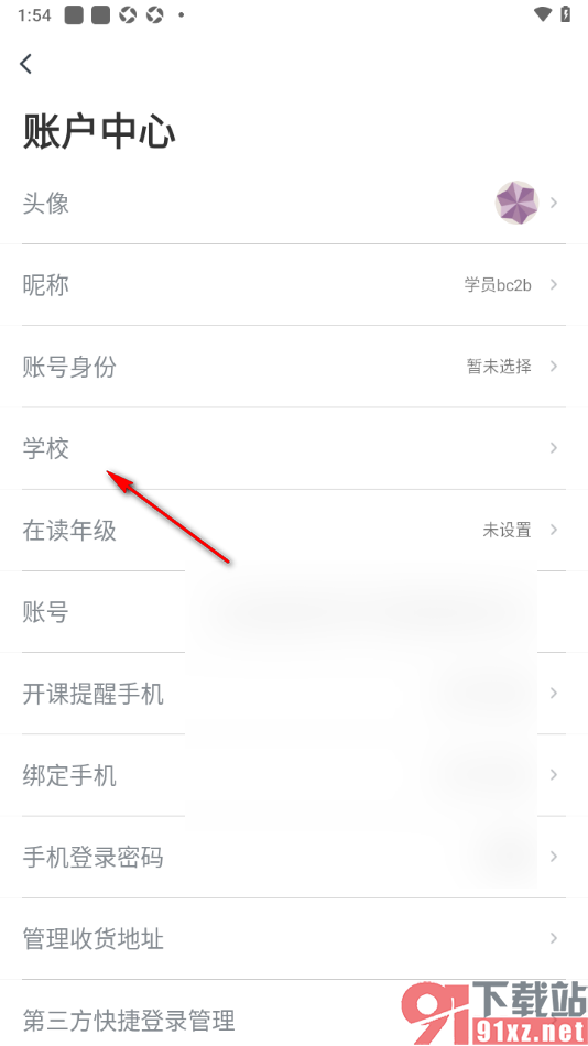 有道精品课app设置自己所在学校的方法