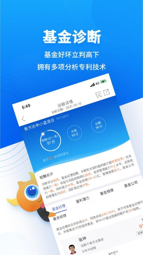 基金决策宝官网版v6.1.34.0702截图5