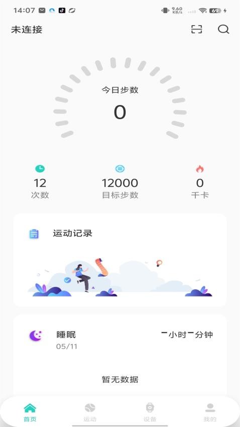 HFfit Pro官网版v1.1.2截图1