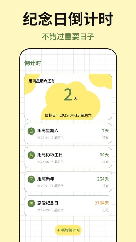 便签tips备忘官网版v3.7.376截图4