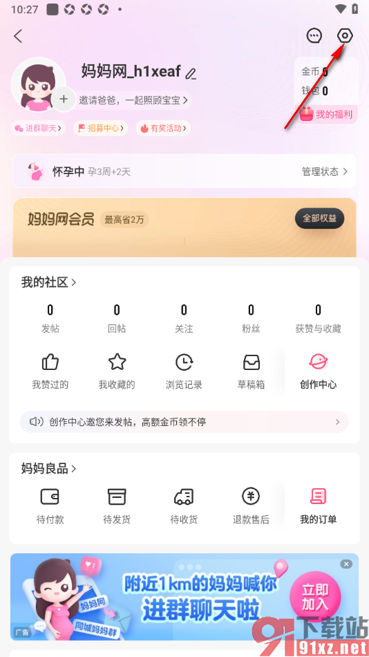 妈妈网孕育APP设置禁止视频自动播放的方法
