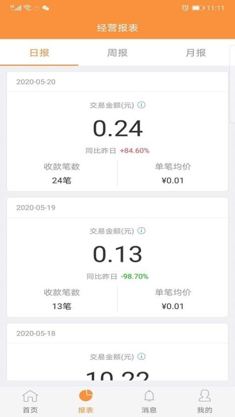 陇e付手机版v1.5.5截图2