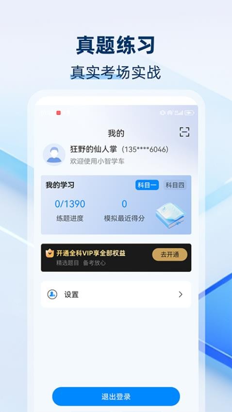 小智学车官网版v1.0.2截图4