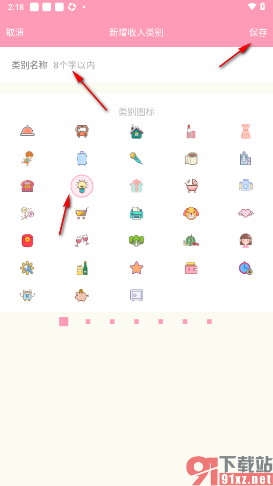 女生记账app新增收入类别的方法